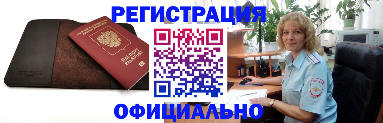 прописка гарантия в Сосновом Бору