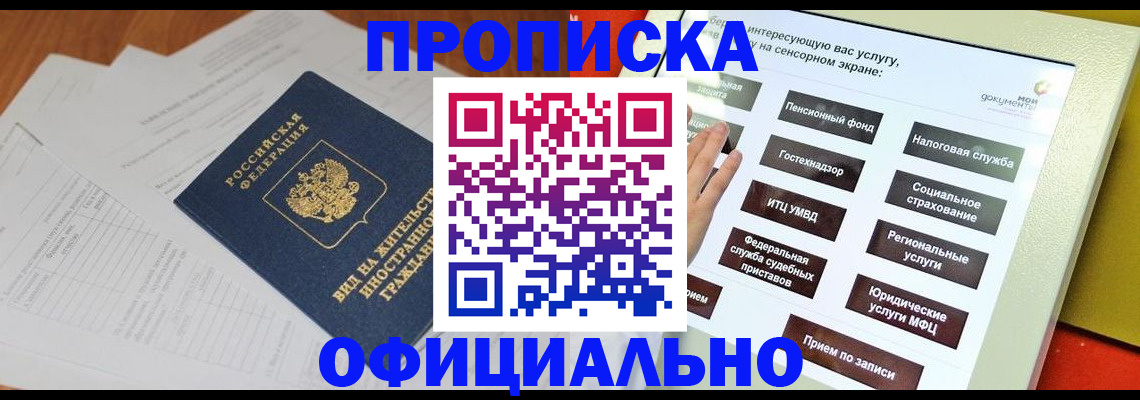 временная регистрация купить в Сосновом Бору